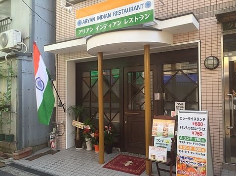 ARYANインド料理レストラン住吉大社前店